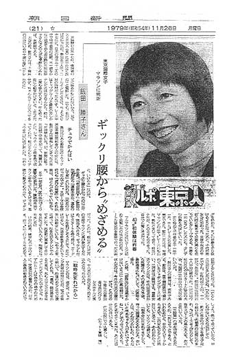 ルポ東京人・飯田勝子